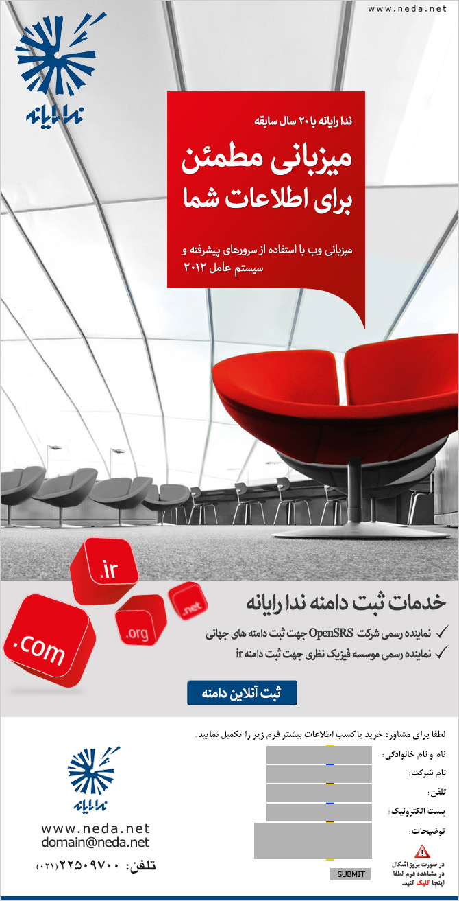 ندا رایانه
