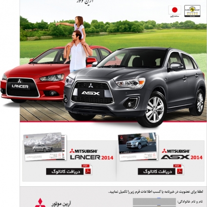 خبرنامه الکترونیکی آرین موتور