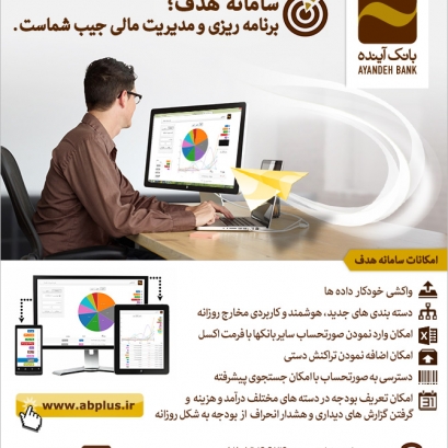 خبرنامه الکترونیکی بانک آینده