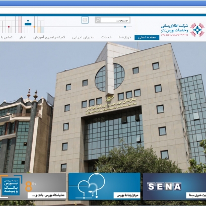 شرکت اطلاع رسانی و خدمات بورس