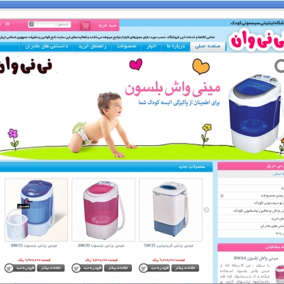 وب سایت نی نی وان