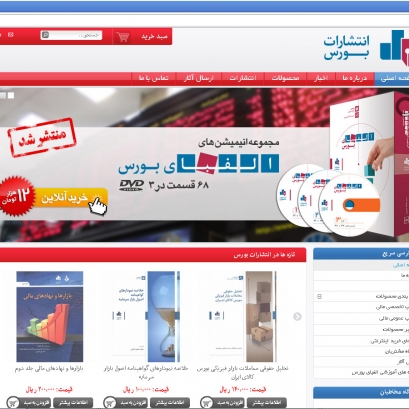 وب سایت انتشارات بورس