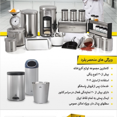 خبرنامه الکترونیکی بهاز کالا