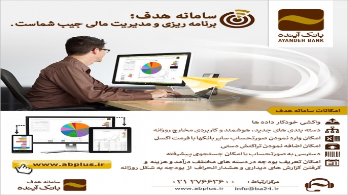 خبرنامه الکترونیکی بانک آینده