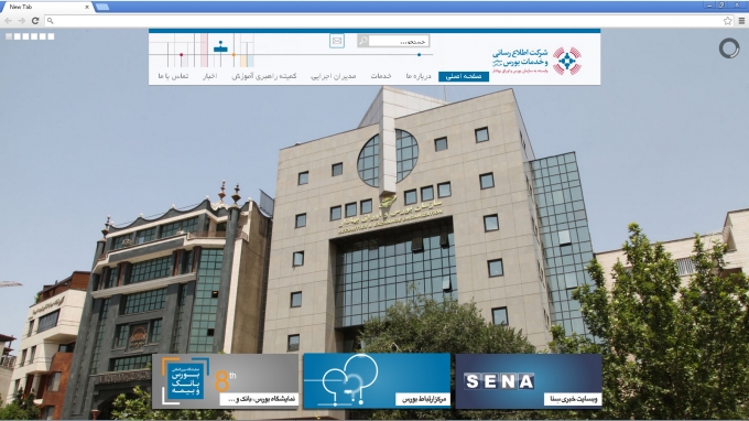 شرکت اطلاع رسانی و خدمات بورس