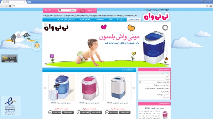 وب سایت نی نی وان