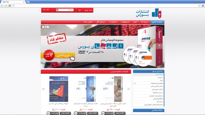 وب سایت انتشارات بورس